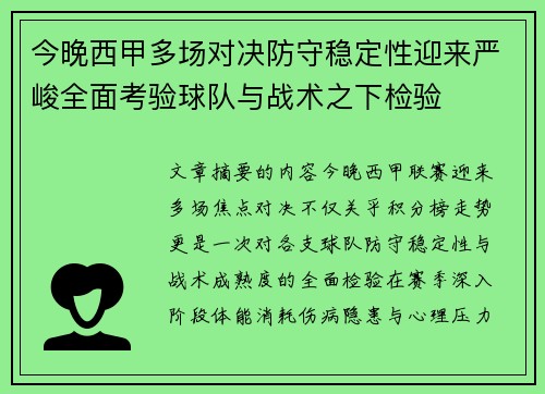今晚西甲多场对决防守稳定性迎来严峻全面考验球队与战术之下检验